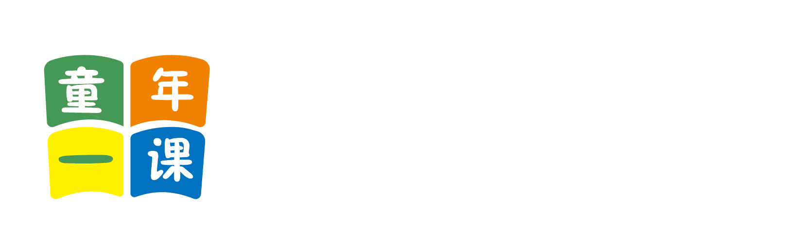 就爱干逼北京童年一课助学发展中心